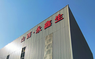 鍛造車(chē)間