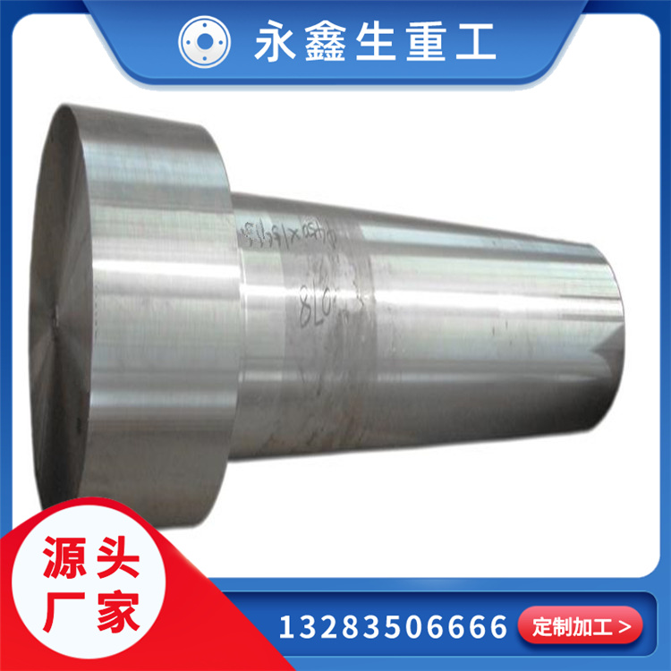   電機(jī)軸鍛件